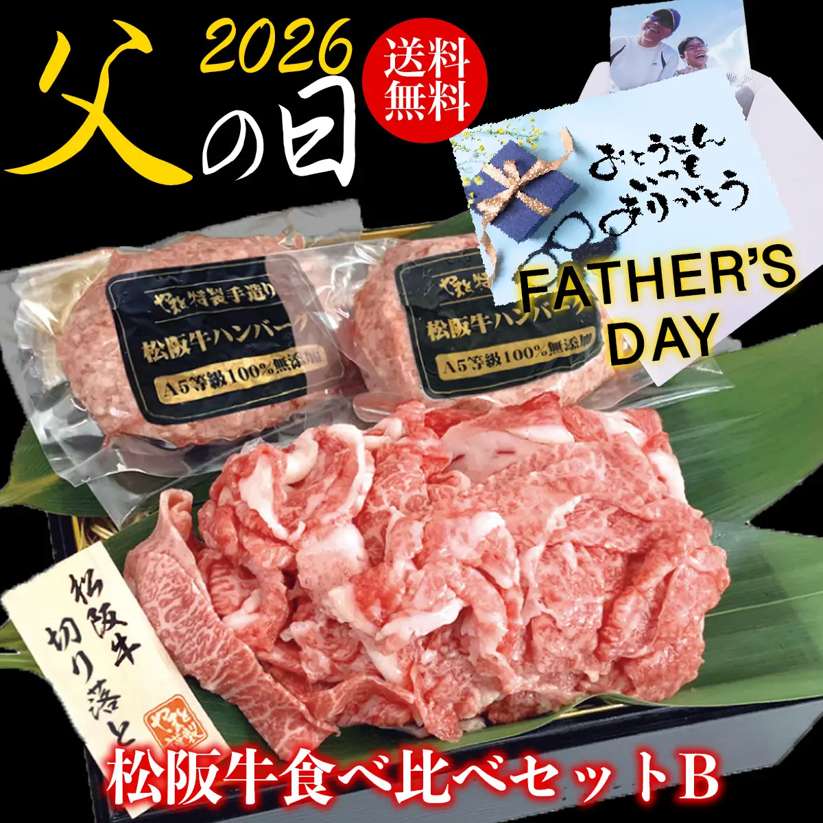 松阪牛やまと食べ比べセットB