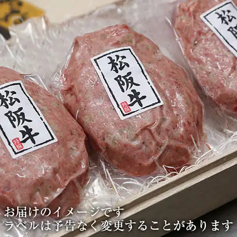 松阪牛ハンバーグ3個セット