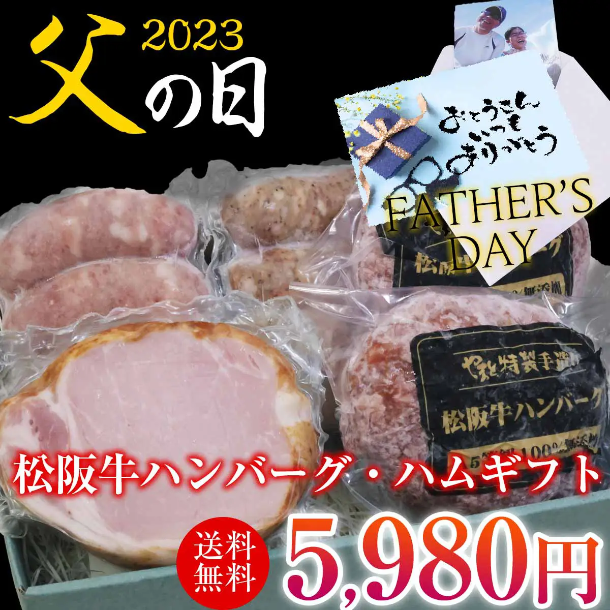 【父の日】松阪牛ハンバーグ・ハムギフトセットA