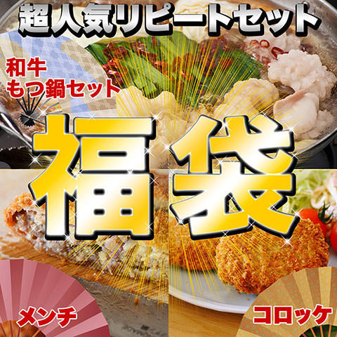 やまとの福袋2020