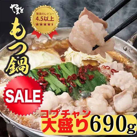 和牛もつ鍋通販 6人前