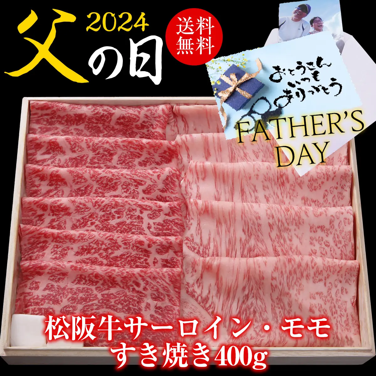 【父の日】松阪牛サーロイン×モモすき焼き用（わりした付き）400g