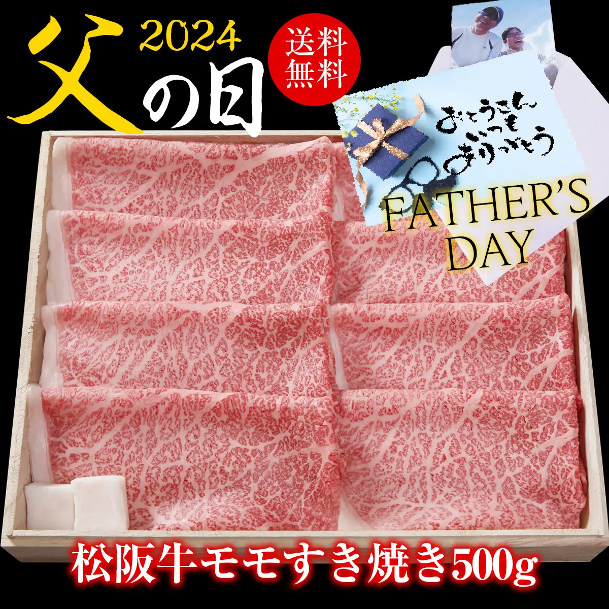 【父の日】松阪牛モモすき焼き用500g