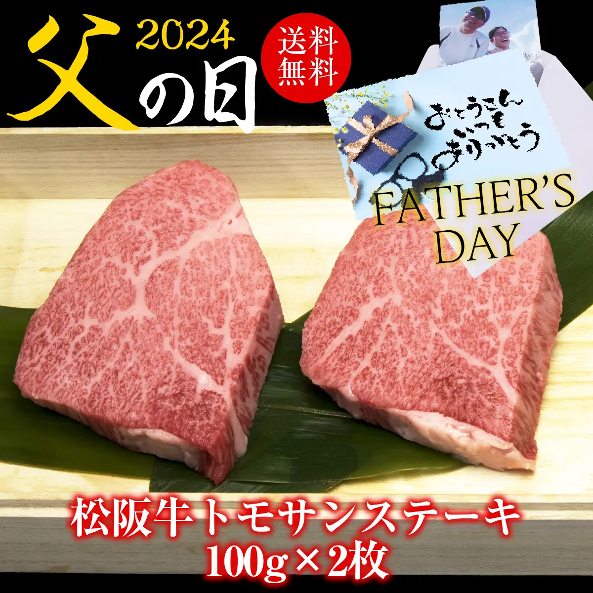 【父の日】松阪牛トモサンステーキ100g×2枚