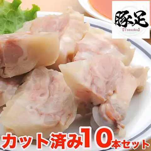 豚足味噌ダレ10本セット