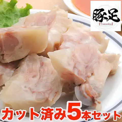 豚足味噌ダレ5本セット